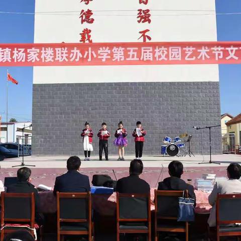 热烈祝贺杨家楼联办小学“民族魂.中国梦-阳光下成长”第五届校园艺术节文艺汇演圆满结束！