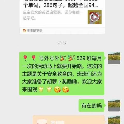 529班活动安全知识问答