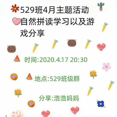 樱桃529班自然拼读学习以及游戏分享