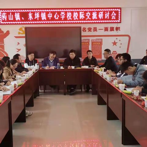 校际交流助成长 ，相互学习促提升             ——药山镇中心学校与东坪镇中心学校开展教学交流活动