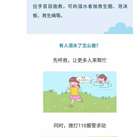 小天才幼儿园安全教育篇