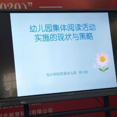 2020年12月19日幼儿园集体阅读活动