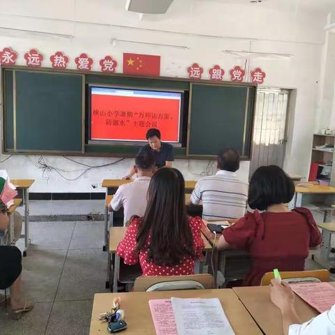 2022年峡山小学暑期万师访万家防溺水“十个一”行动