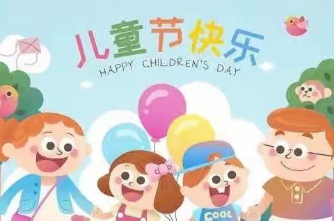 励贝玫瑰城幼儿园2022“六一”儿童节庆祝活动