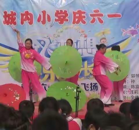 放飞梦想       童心飞扬  ——固阳城内小学庆六一文艺汇演
