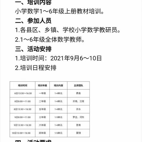 乘风破浪，砥砺前行——上冶小学数学教材培训活动纪实