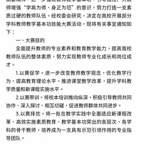 务实教学功底，展示教师风采——记上冶小学数学教师基本功比赛