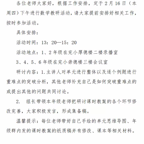 凝心聚力，以研促教——上冶小学数学教研活动纪实