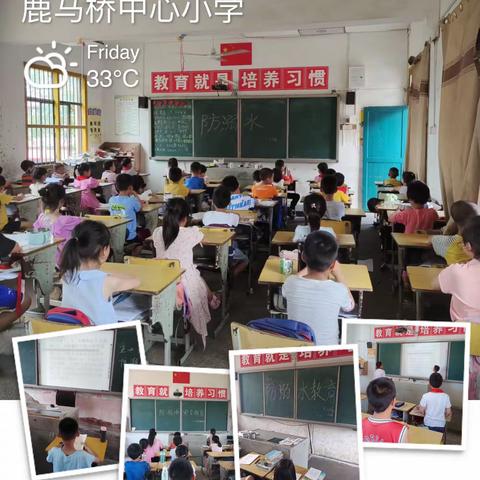 “珍爱生命预防溺水”——鹿马桥中心小学防溺水教育主题活动