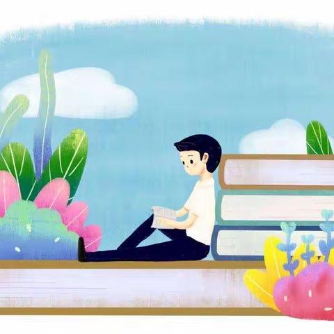 品读好书 感悟人生