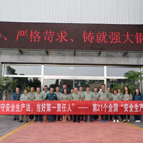 【安全天朗】推动“第一责任人”守法履职 天朗环保开展全员“安全生产月”活动