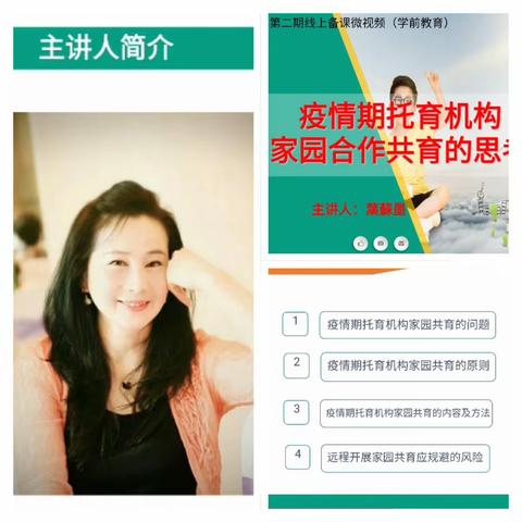 聚焦家园共育  探寻“云”助力新路径——龙潭区幼儿教师参加吉林市教育学院幼教研训部第二期网络培训纪实