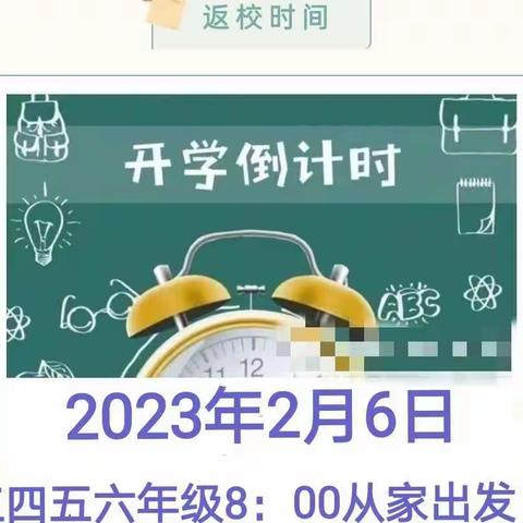 吕潭乡三官庙小学2023年春季开学通知