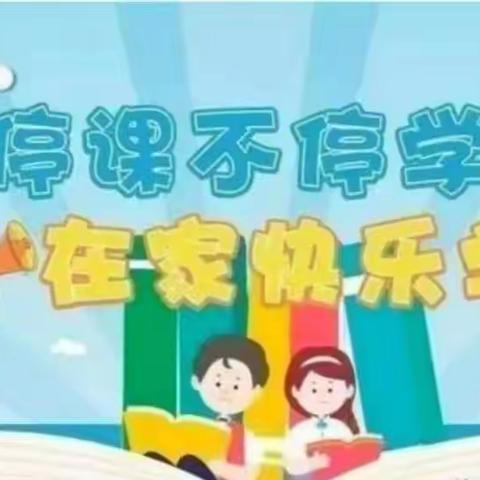 停课不停学，网课展风采——吕潭乡三官庙小学网课美篇