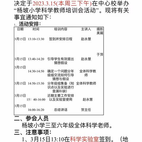 【科学培训勤思考  引领教学促提升】杨家坡小学举办小学科学教师培训活动