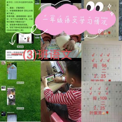 椰林第二小学“停课不停学”语文组第三周学习简讯