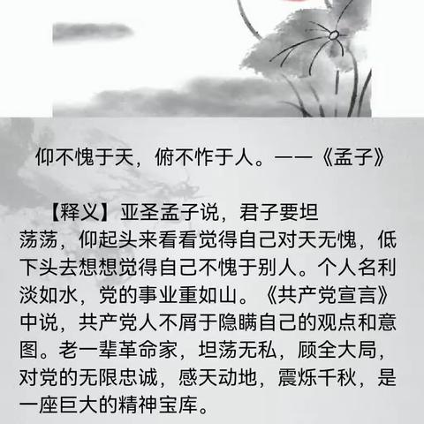 清风廉语（第四期）