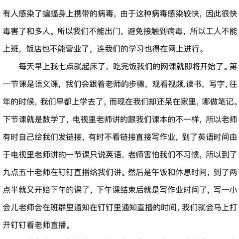 1904班学生的线上学习故事