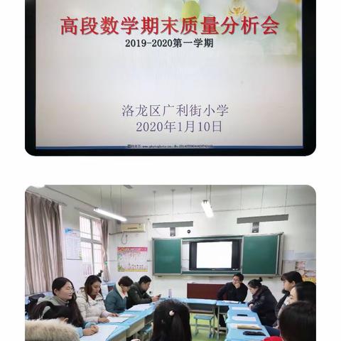 在反思中前行——洛龙区广利街小学高段数学组期末质量分析会