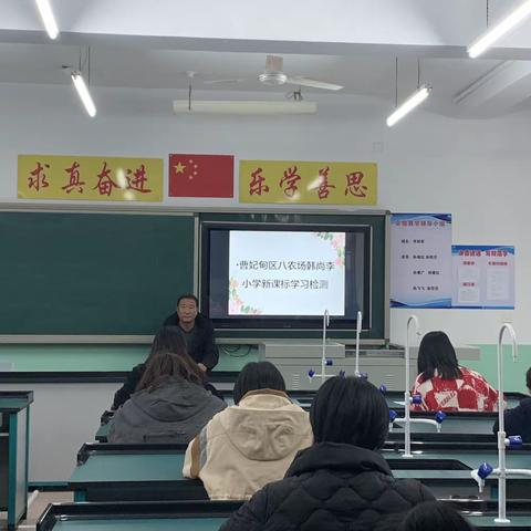 “学而知不足，思而得远虑”——曹妃甸区八农场韩尚李小学新课标学习检测