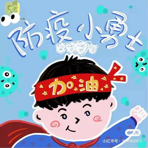 【疫情防控】鹏祥幼儿园居家防疫致家长的一封信