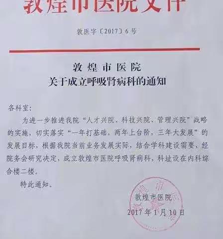 敦煌市医院呼吸肾病科三岁了！