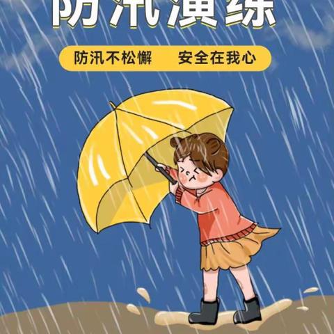 演练在行，安全在心——山化镇中心幼儿园