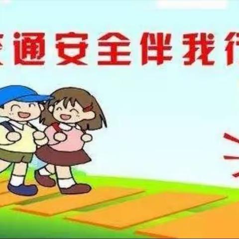 安全教育《红绿灯》