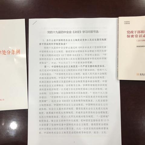 吴忠支行营业室党支部组织开展5月党支部学习会