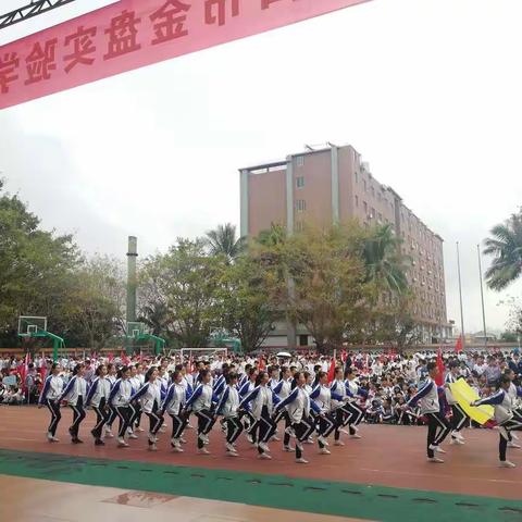 金盘实验学校2019秋季运动会开幕式