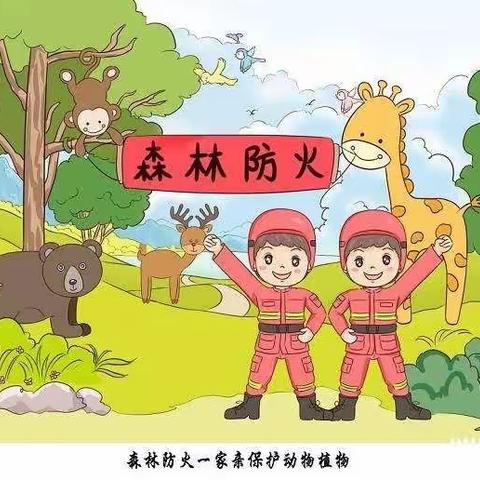 森林防火，有你有我——龙台镇中心幼儿园森林防火知识宣传