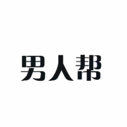 男人“X4”的世界有力量