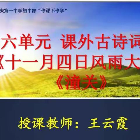 古诗清韵，意远悠长——大庆一中之语文教学篇（十六）