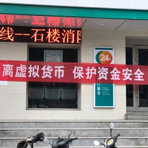 远离虚拟货币，保护资金安全