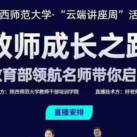 【东元•教研】云端学习•共促成长|西安市东元路学校小学部体育组积极参加线上培训