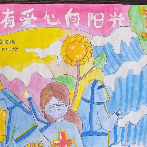 【心理健康月】高湖小学开展“疫”路有爱，心向阳光 心理活动