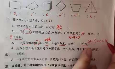 数学第七单元测验卷评讲