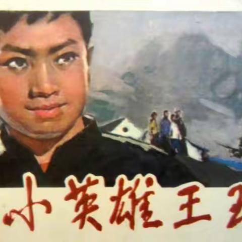 学百年党史，讲英雄故事