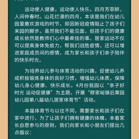 亲子好时光 运动促健康 （后栗园大班云运动会）