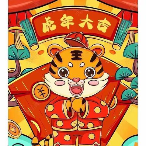 ❤️“虎虎生威迎新年，萌娃携手庆元旦”——小三班读书节闭幕式暨庆元旦联欢会 ❤️