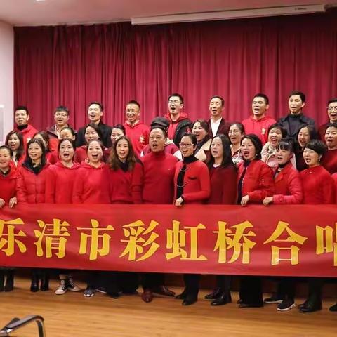 彩虹桥合唱团来拜年啦