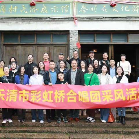 彩虹桥合唱团采风活动