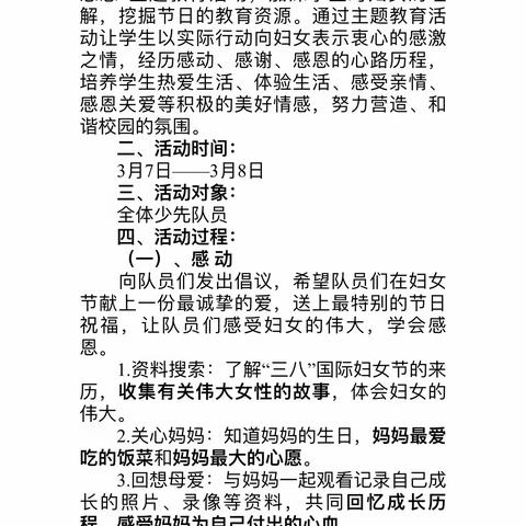 “特别的爱，给特别的你”——记路罗完小三八妇女节感恩活动