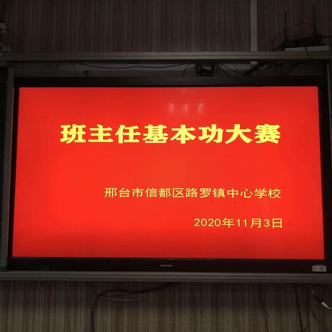 “提升素养，崭露锋芒”——记路罗镇中心学校首届班主任基本功大赛