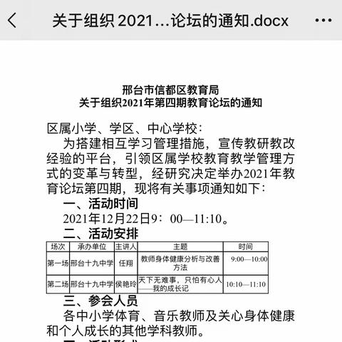 学无止境，博采众长——记路罗完小综合教研组参加第四期教育论坛