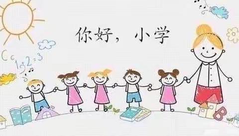 【走进小学 感悟成长】——记爱尔幼儿园“幼小衔接”毕业班参观小学活动