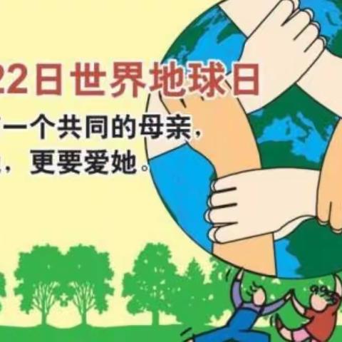 《爱护地球   从我做起》童心幼儿园小班世界地球日活动美篇