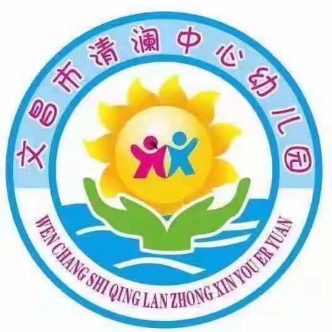 文昌市清澜中心幼儿园大二班教学活动——《我们一起做拼盘》