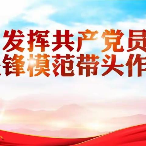 武安市职教中心财会综合党支部开展迎“七一”系列活动