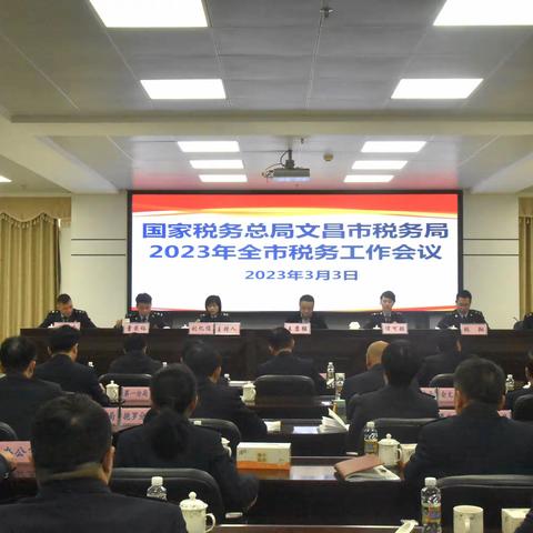 乘风启航履新责 奋蹄扬鞭踏新途  以奋勇争先之姿助推高质量发展——文昌市税务局召开全市税务工作会议